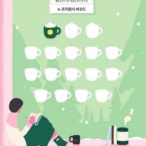 스타벅스 프리퀀시 미션 초록이 1개