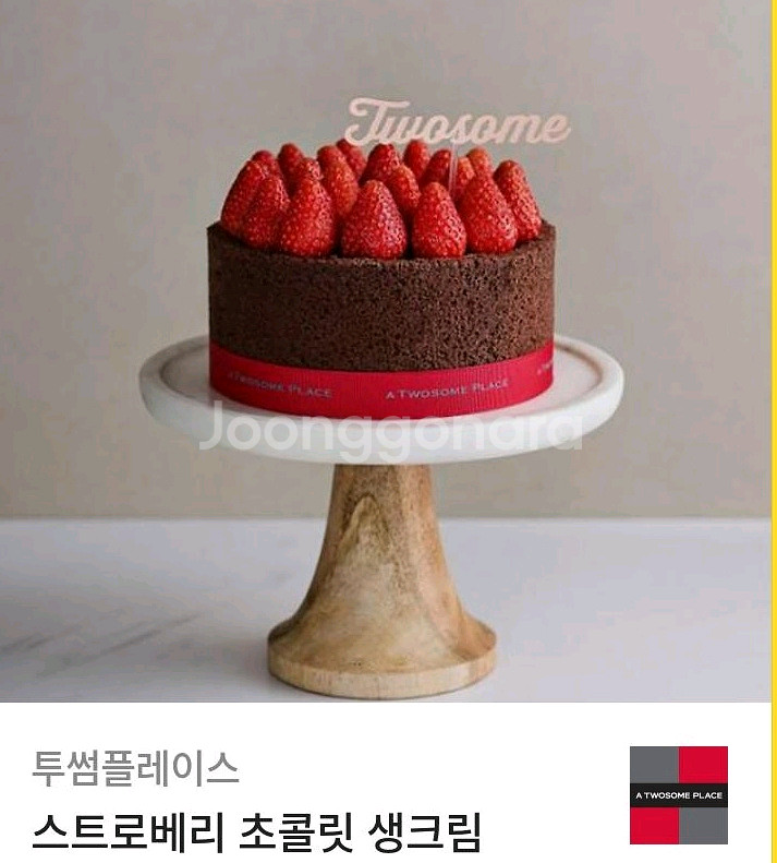 투썸플레이스 스트로베리 초콜릿 생크림--0