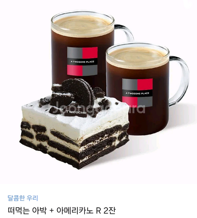 투썸플레이스 떠먹는 아박+아메리카노 R 2잔 세트/ 정가 16200 (2026년 7월까지)--0