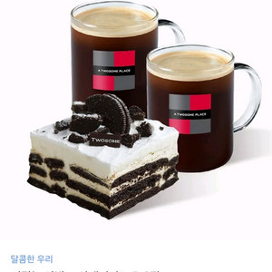 투썸플레이스 떠먹는 아박+아메리카노 R 2잔 세트/ 정가 16200 (2026년 7월까지)