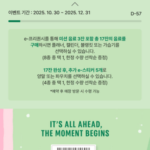 스타벅스 프리퀀시 미션 1