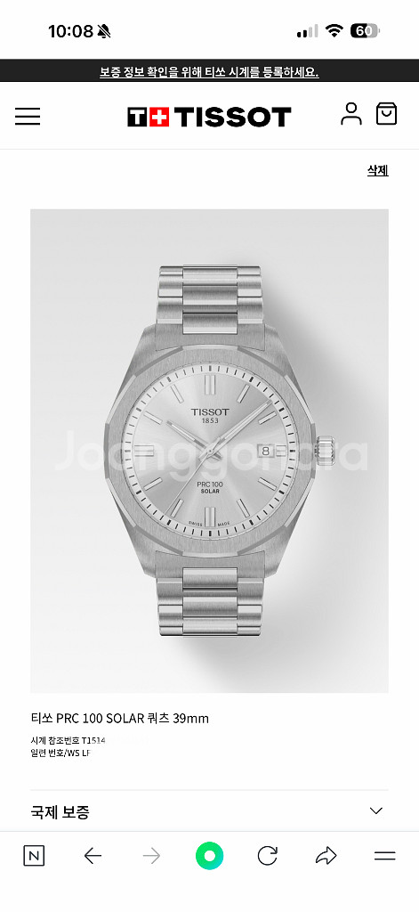 티쏘 PRC 100솔라 쿼츠 시계--7