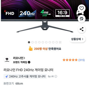 [가격다운] 리오나인 X27F-240B 게이밍 모니터