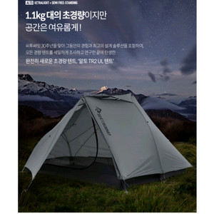 알토 TR2 초경량 텐트