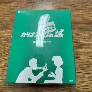 루팡 3세 - 칼리오스트로의 성 블루레이 판매합니다.