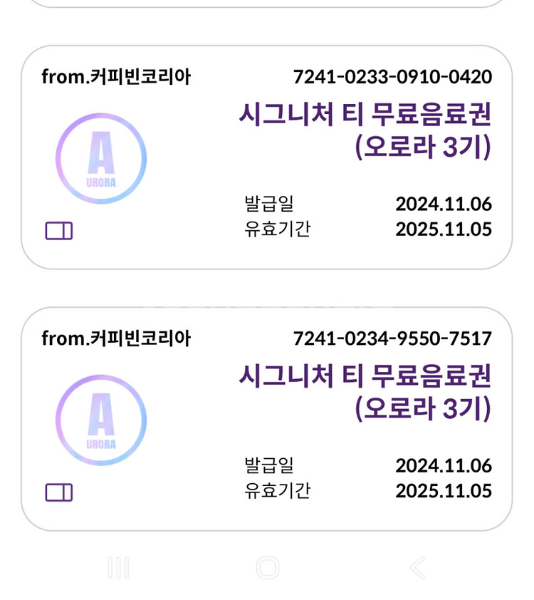 커피빈코리아 시그니처티 무료음료권2장(11/5)--0