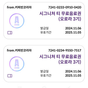 커피빈코리아 시그니처티 무료음료권2장(11/5)