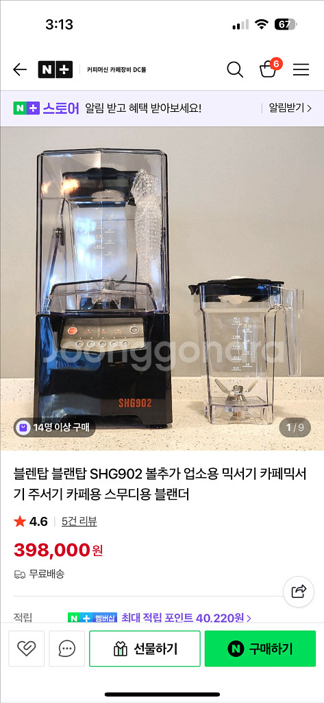 블렌탑 블랜탑 SHG-902 업소용 블렌더 믹싱 볼2개 포함--2