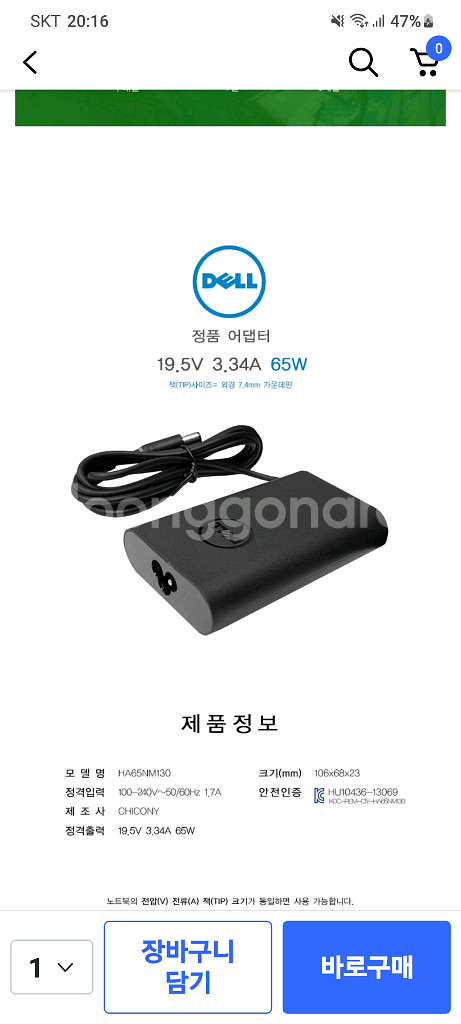 DELL 65W 노트북 어댑터--4