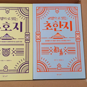 교양으로 읽는 중국 고전 시리즈 4권 세트