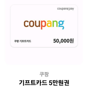 쿠팡+쿠팡이츠 10만원권