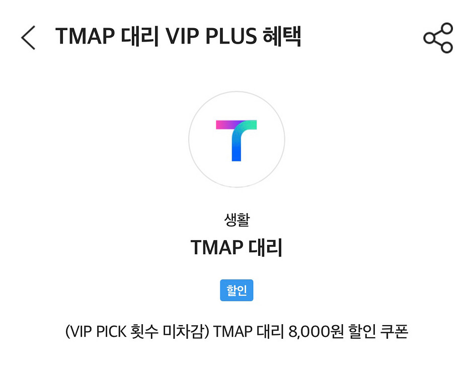 티맵대리 8천원할인 1천원에 팝니다--0