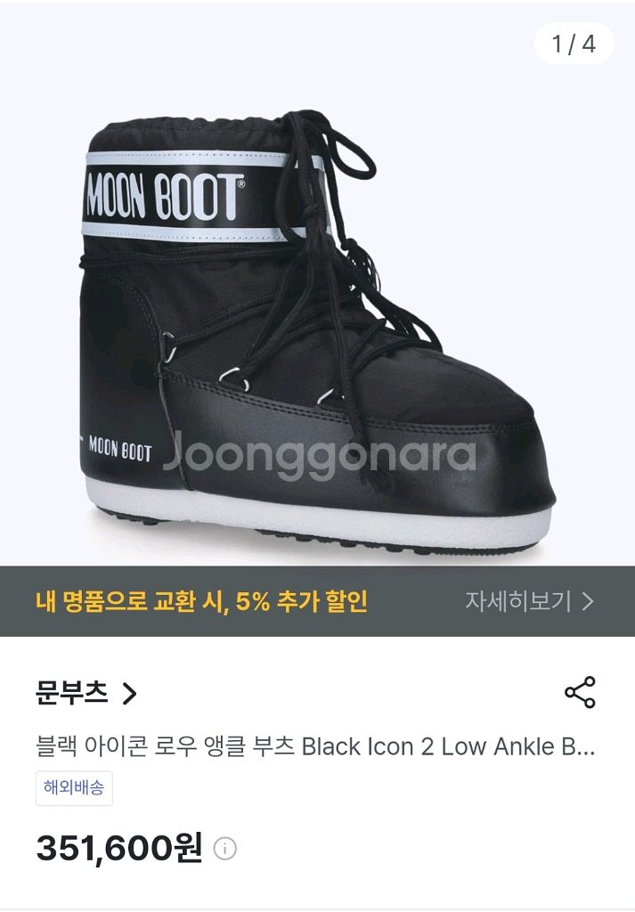 [인기템] MOON BOOT 문부츠 EU36/38--7