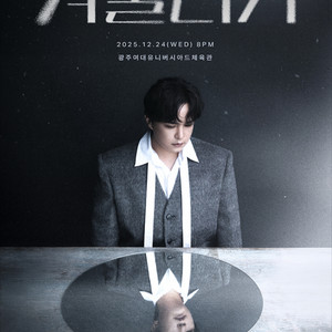 mc the max 엠씨더맥스 선예매 일반예매 대리티켓 댈티