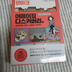 어메이징 디스커버리 시리즈 4권 세트