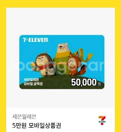 세븐일레븐 5만원권 기프티콘 팔아요--0