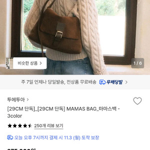 투에토아 맘스백