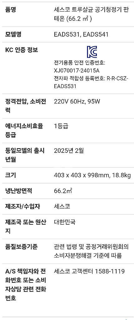 세스코 트루살균 공기청정기 판테온 (66.2)--6