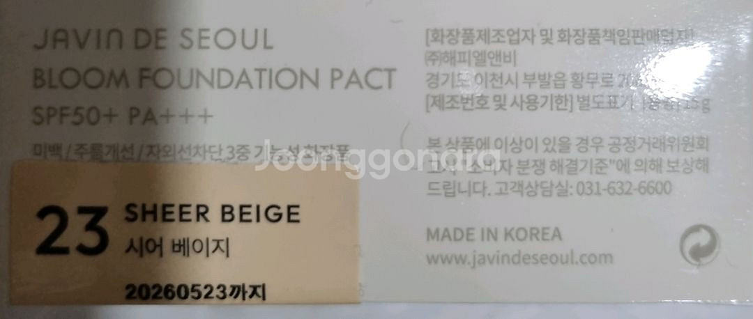 [급처] 자빈드서울 블룸 파운데이션 팩트 23호 본품--1
