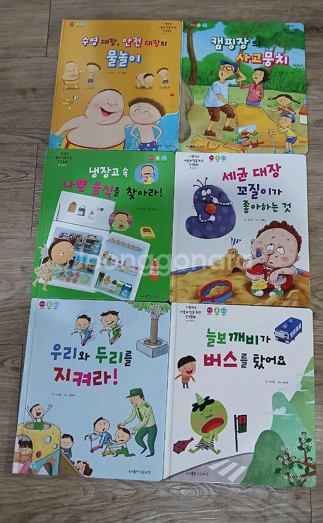 사랑하는 아들과 딸을 위한 안전 동화--1