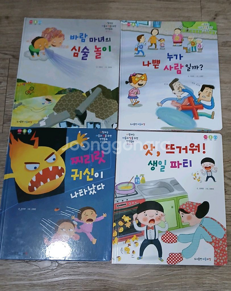 사랑하는 아들과 딸을 위한 안전 동화--2