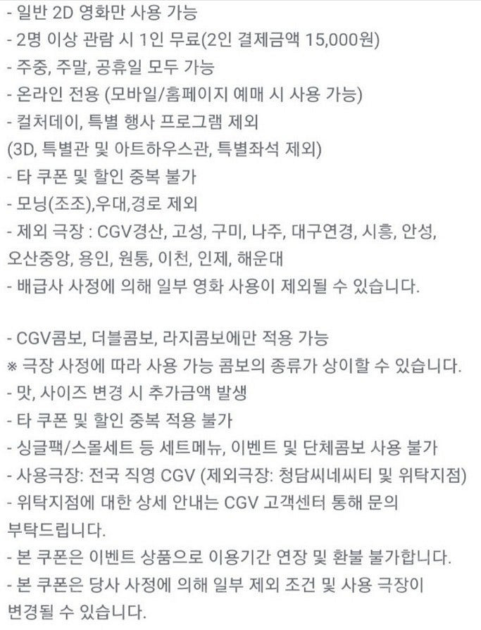 신세계 2D CGV 영화 1+1 쿠폰 & 콤보 50% 쿠폰 세트(11/30까지) - 5000원--0