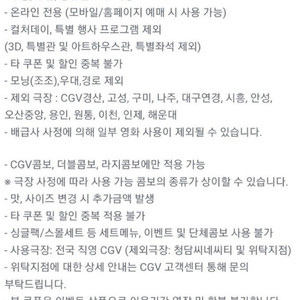 신세계 2D CGV 영화 1+1 쿠폰 & 콤보 50% 쿠폰 세트(11/30까지) - 5000원