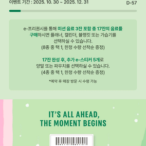 스타벅스 프리퀀시 미션 1개