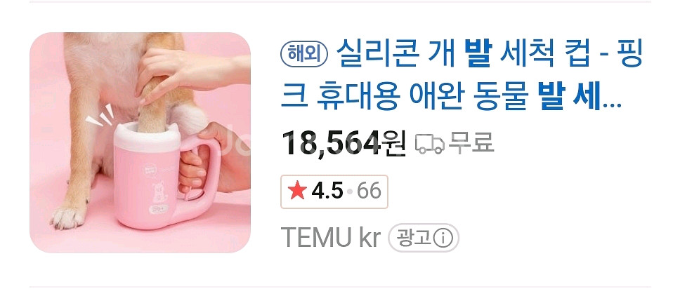 강아지 발 세척컵 M사이즈--0