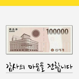 백화점 상품권 10만원권 모바일권