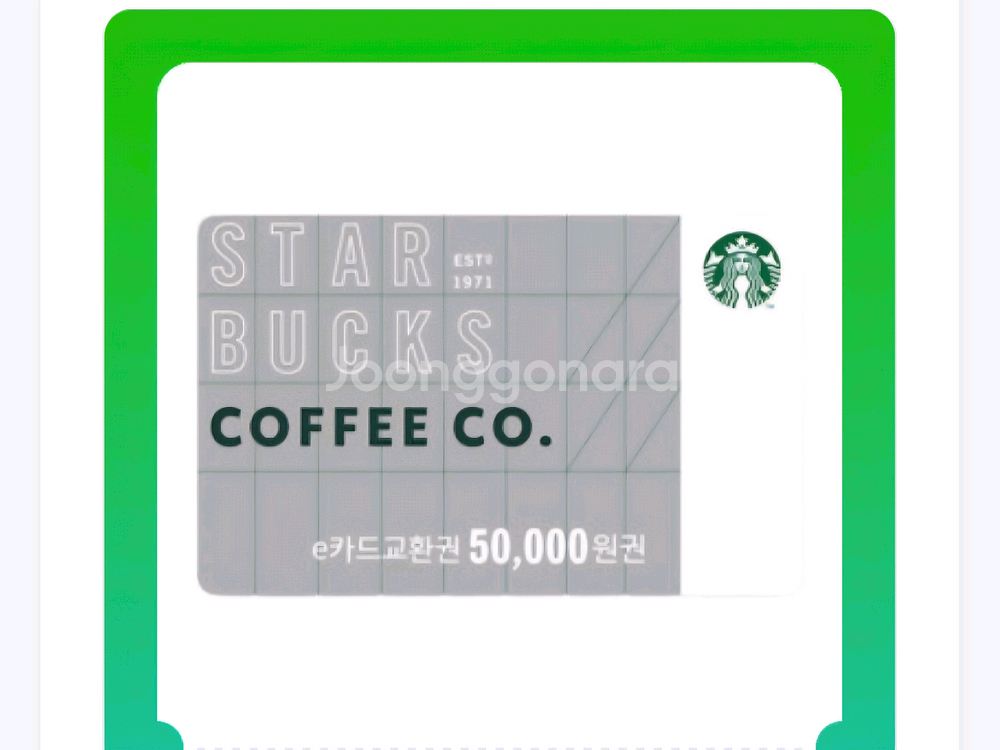 스타벅스 e카드 교환권 5만원권 팔아요--0