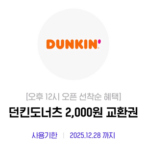던킨도너츠 모바일상품권 던킨 기프티콘 30%할인 판매