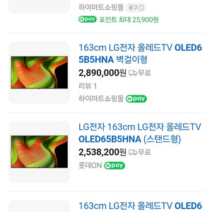 LG 올레드 65인치 OLED TV 25년 최신형 새제품
