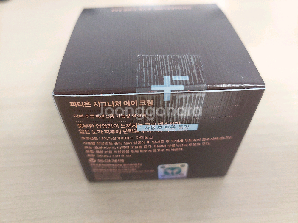 파티온 시그니처 아이크림 30ml--1