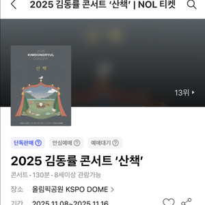 김동률 산책 콘서트 티켓 양도합니다