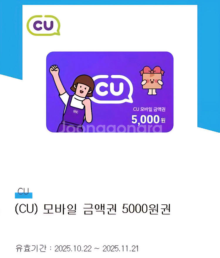 CU 기프티콘 5000원권--0
