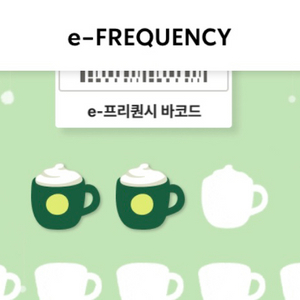 스타벅스 프리퀀시 미션 팔아요 개당 2500원 2개 있어요