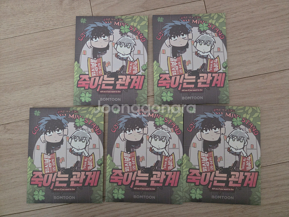 미개봉 죽이는관계 죽관 컬렉션 미니 스탠드 아크릴 봄툰 레진코믹스--0