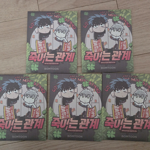 미개봉 죽이는관계 죽관 컬렉션 미니 스탠드 아크릴 봄툰 레진코믹스