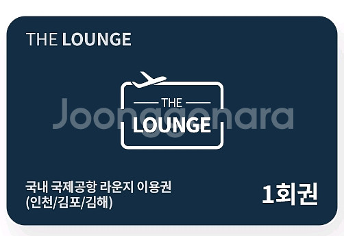더 라운지 이용권--0