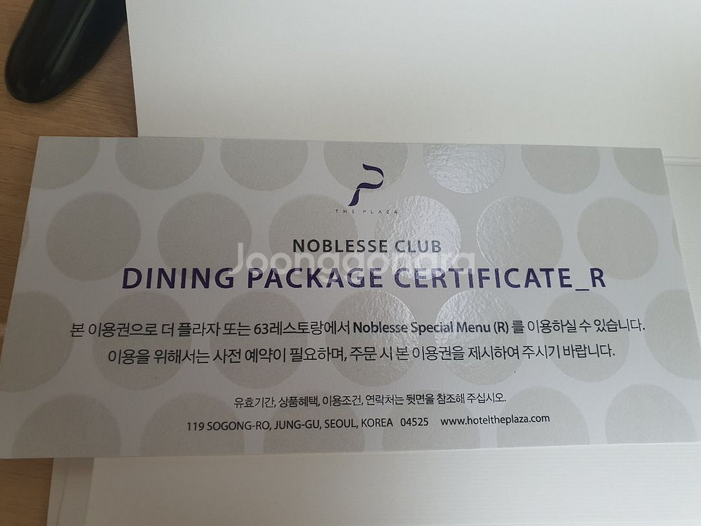 호텔 더플라자 노블레스 다이닝 패키지 R 4인 뷔페 식사 이용권--0