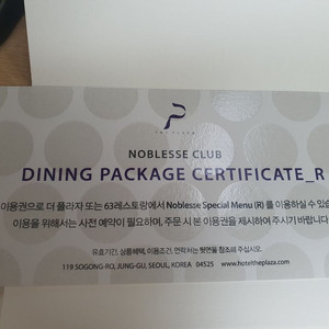 호텔 더플라자 노블레스 다이닝 패키지 R 4인 뷔페 식사 이용권