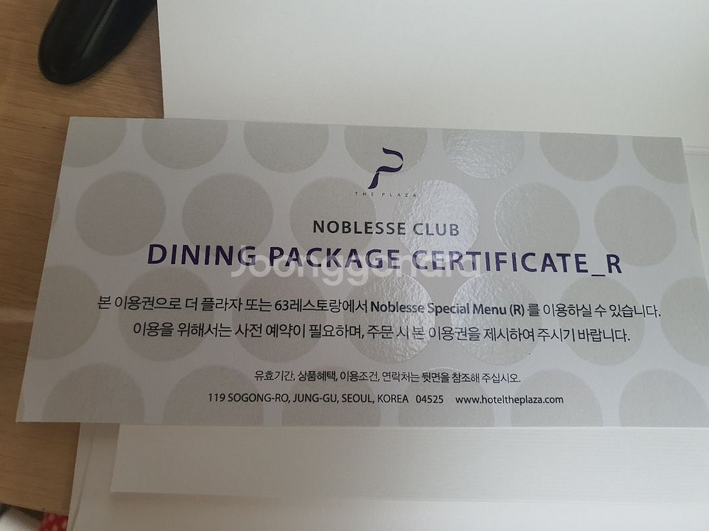 호텔 더플라자 노블레스 다이닝 패키지 R 4인 뷔페 식사 이용권--1
