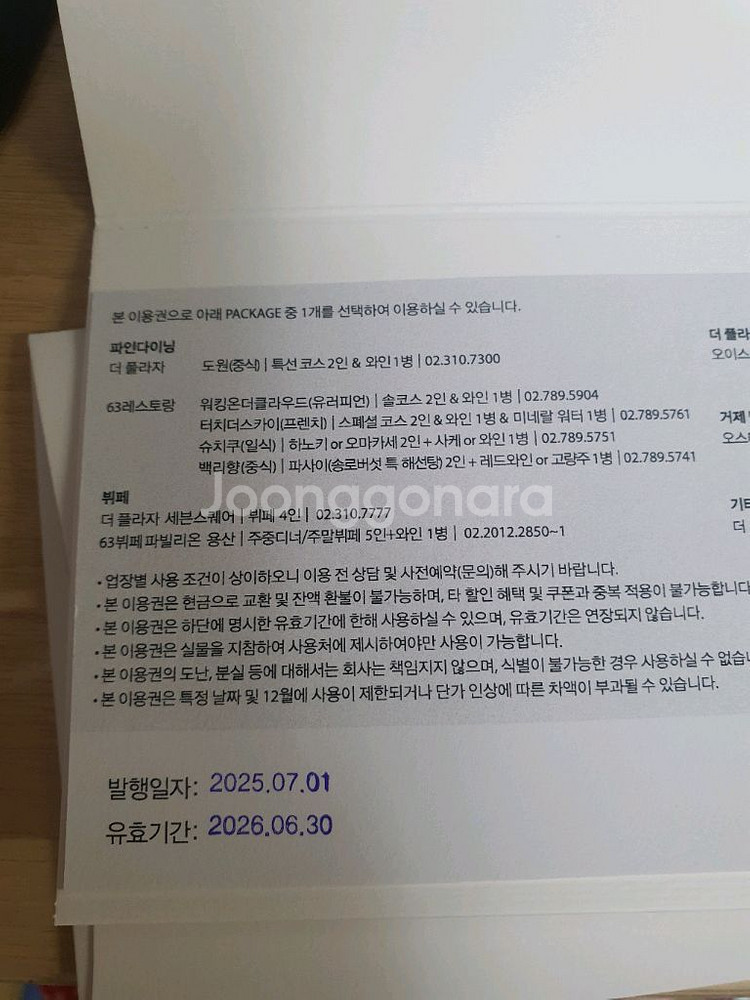 호텔 더플라자 노블레스 다이닝 패키지 R 4인 뷔페 식사 이용권--2