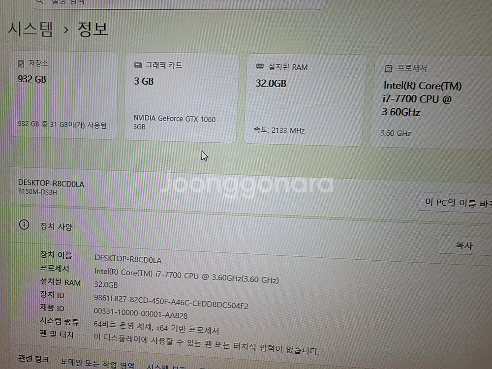 i7 7700 , RAM 32GB , GTX 1060 3GB , SSD 1TB , 23인치 모니터--5