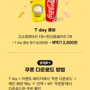 티데이 cgv콤보 할인