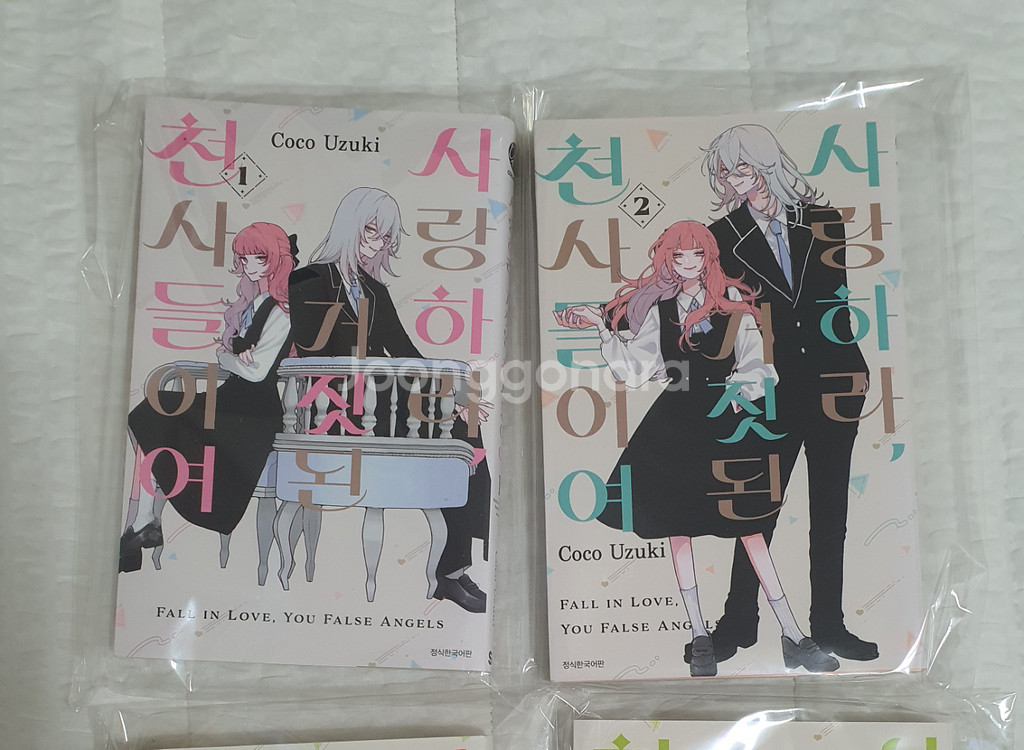 초판) 사랑하라 거짓된 천사들이여 1~2권--0