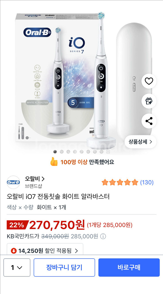 오랄비 iO7 전동칫솔 (새제품)--5