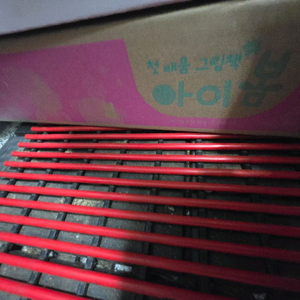 교원 첫베움그림책 아이봄 팔아요~ (미개봉)