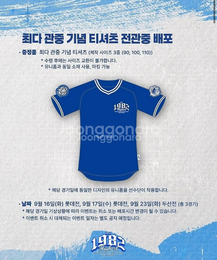 삼성라이온즈 최다관중 티셔츠--0